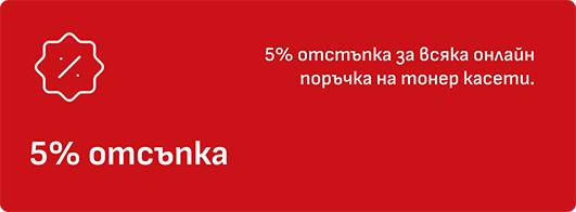 5% Отстъпка